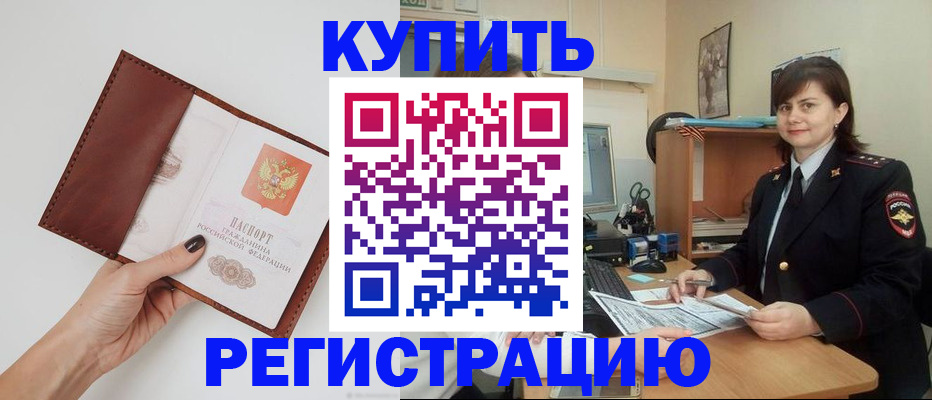 прописка 2025 в Находке